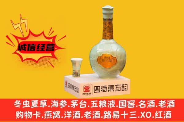 拉萨城关区上门回收四特酒价格