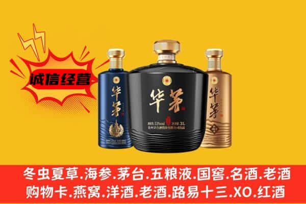 拉萨城关区上门回收华茅价格