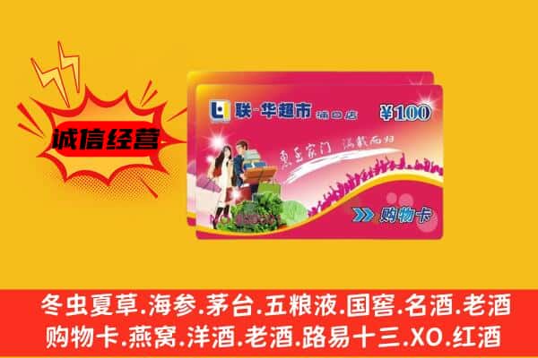 拉萨城关区回收超市卡