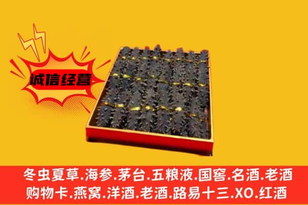 拉萨城关区回收海参