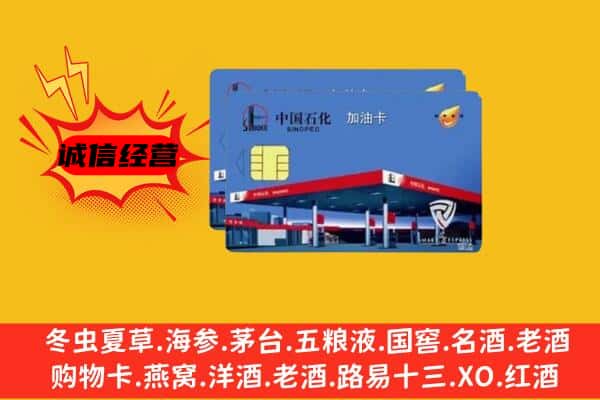 拉萨城关区回收加油卡