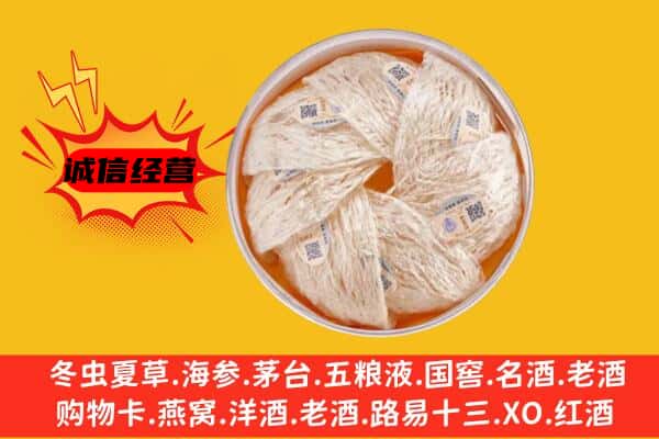 拉萨城关区回收燕窝